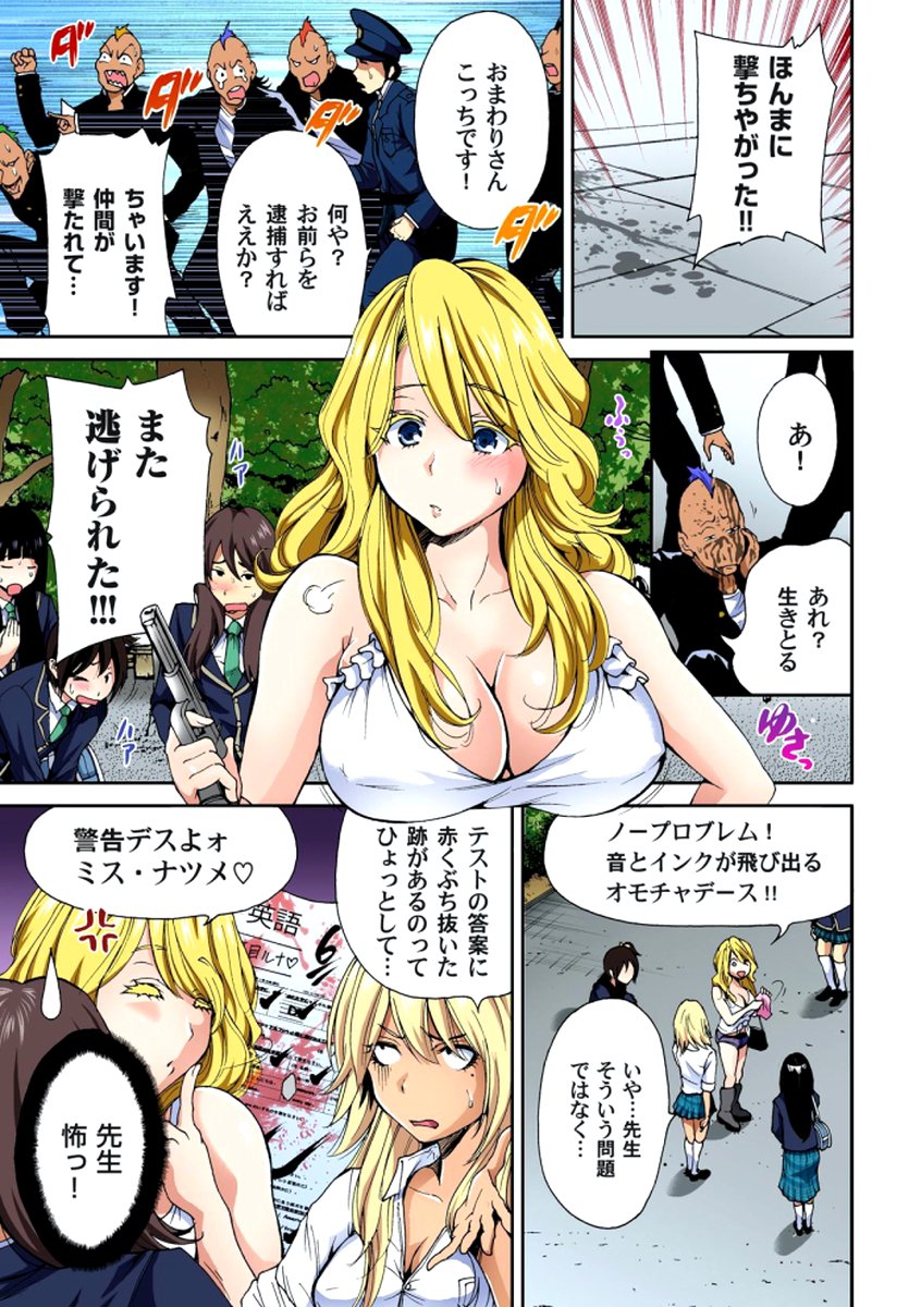 Oretoku Shuugakuryokou〜Otoko wa Jyosou shita Ore dake !! Ch。 1-6