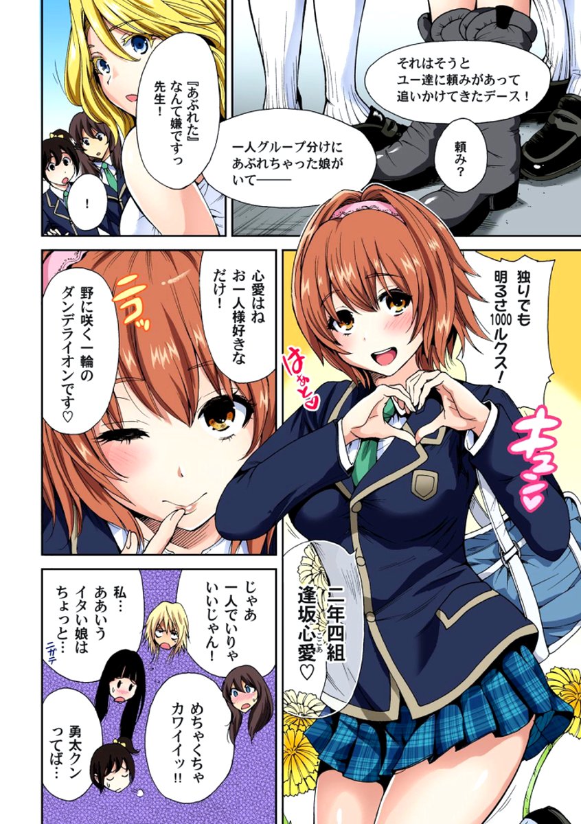 Oretoku Shuugakuryokou〜Otoko wa Jyosou shita Ore dake !! Ch。 1-6