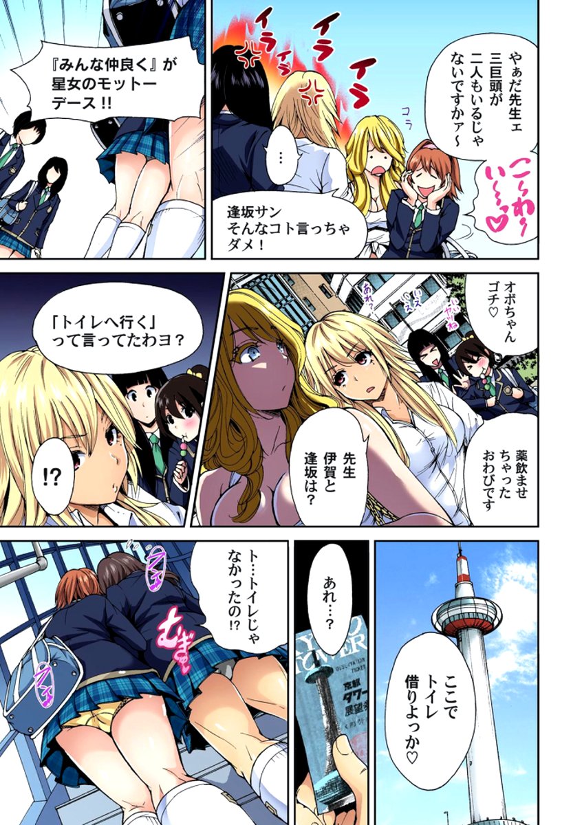 Oretoku Shuugakuryokou〜Otoko wa Jyosou shita Ore dake !! Ch。 1-6