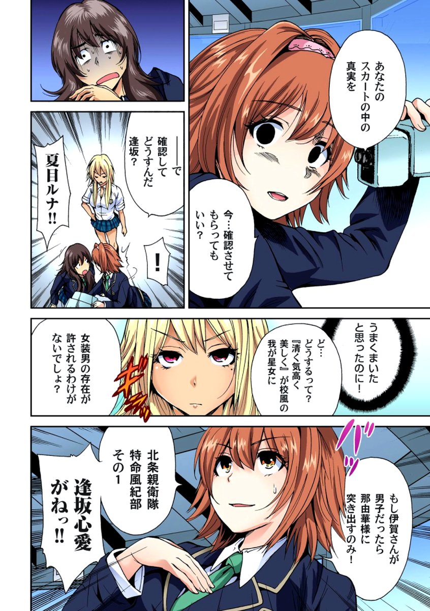 Oretoku Shuugakuryokou〜Otoko wa Jyosou shita Ore dake !! Ch。 1-6