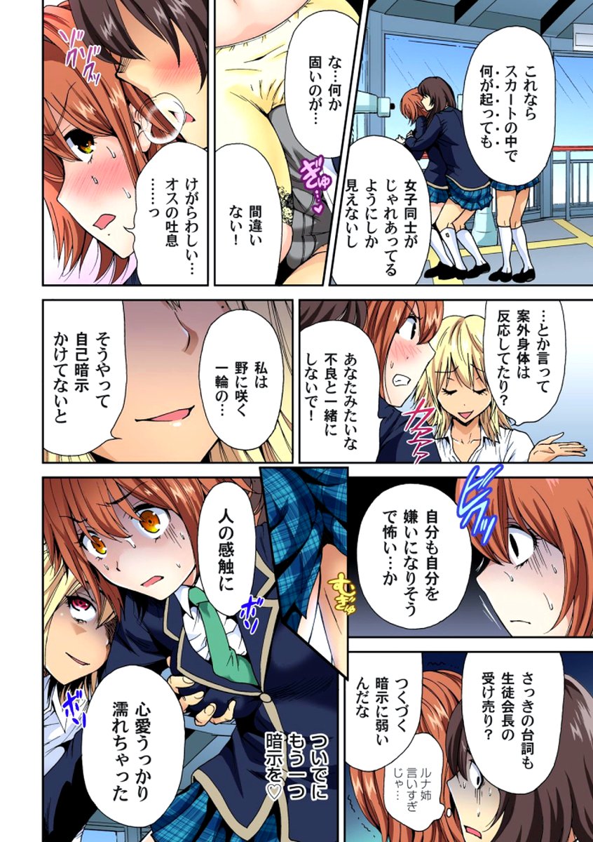 Oretoku Shuugakuryokou〜Otoko wa Jyosou shita Ore dake !! Ch。 1-6