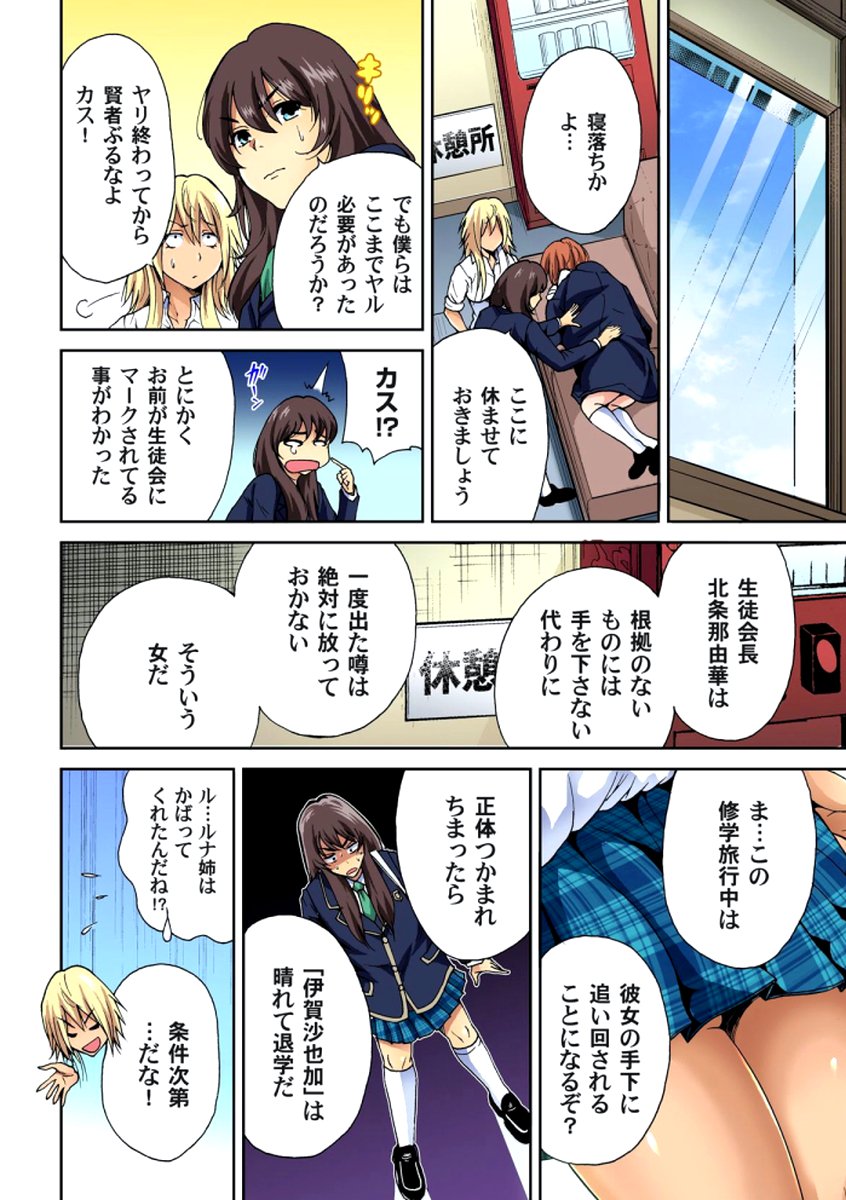 Oretoku Shuugakuryokou〜Otoko wa Jyosou shita Ore dake !! Ch。 1-6