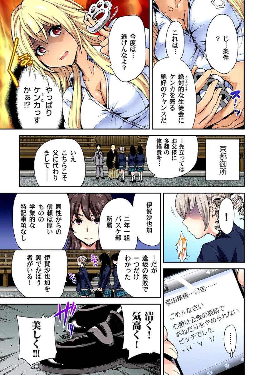 Oretoku Shuugakuryokou〜Otoko wa Jyosou shita Ore dake !! Ch。 1-6