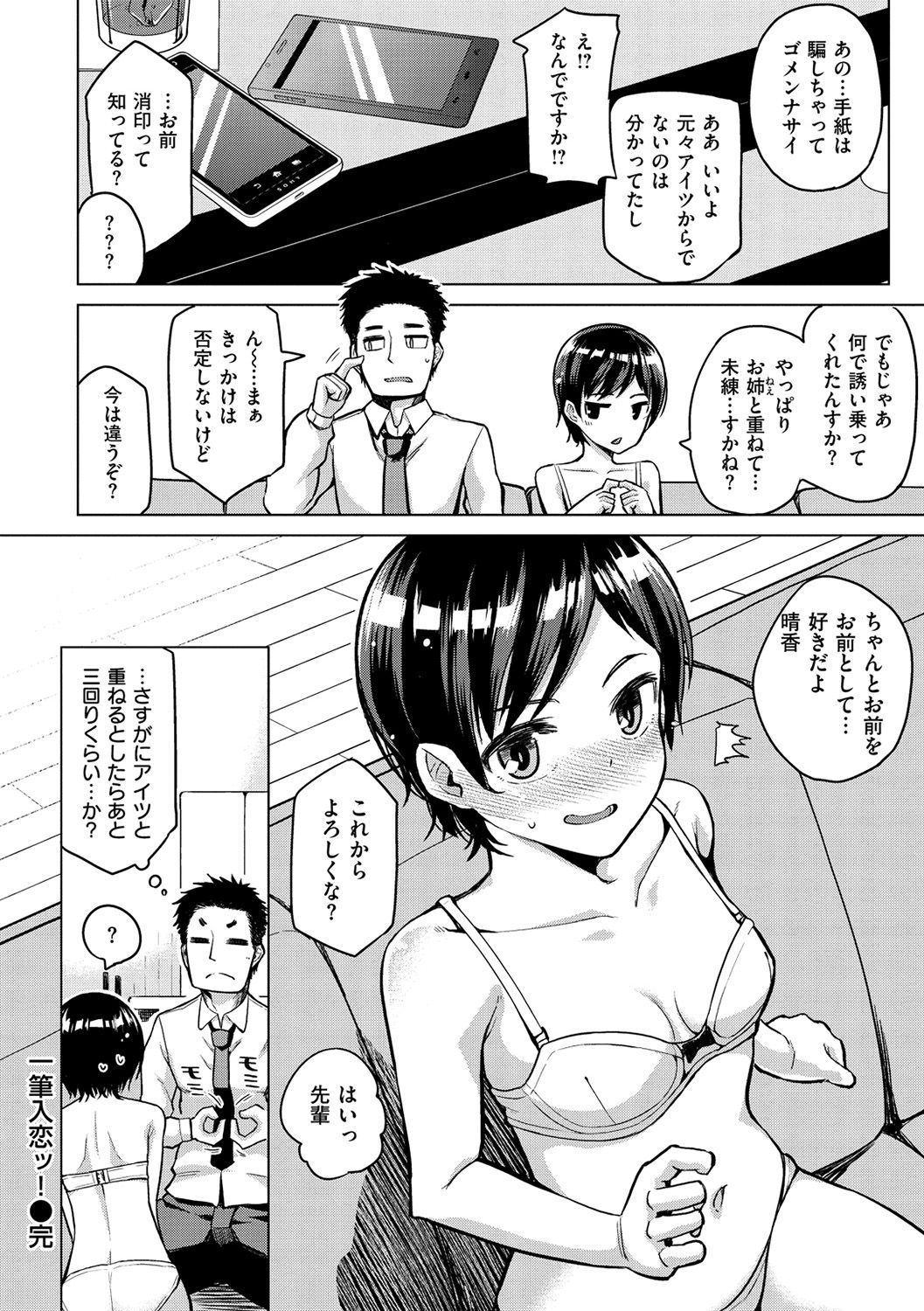 ナマ「IKI」 H ja dame desuka？
