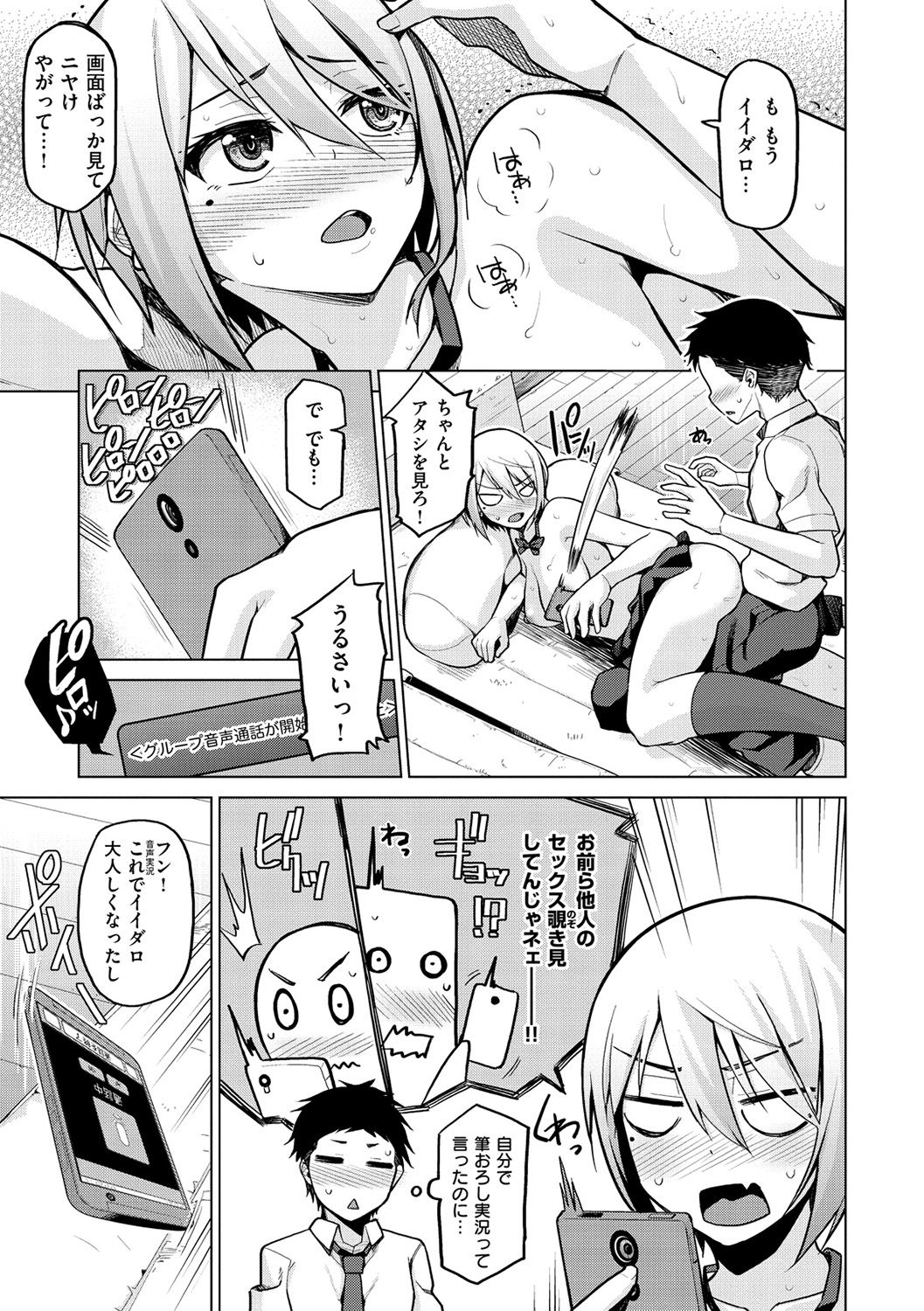 ナマ「IKI」 H ja dame desuka？