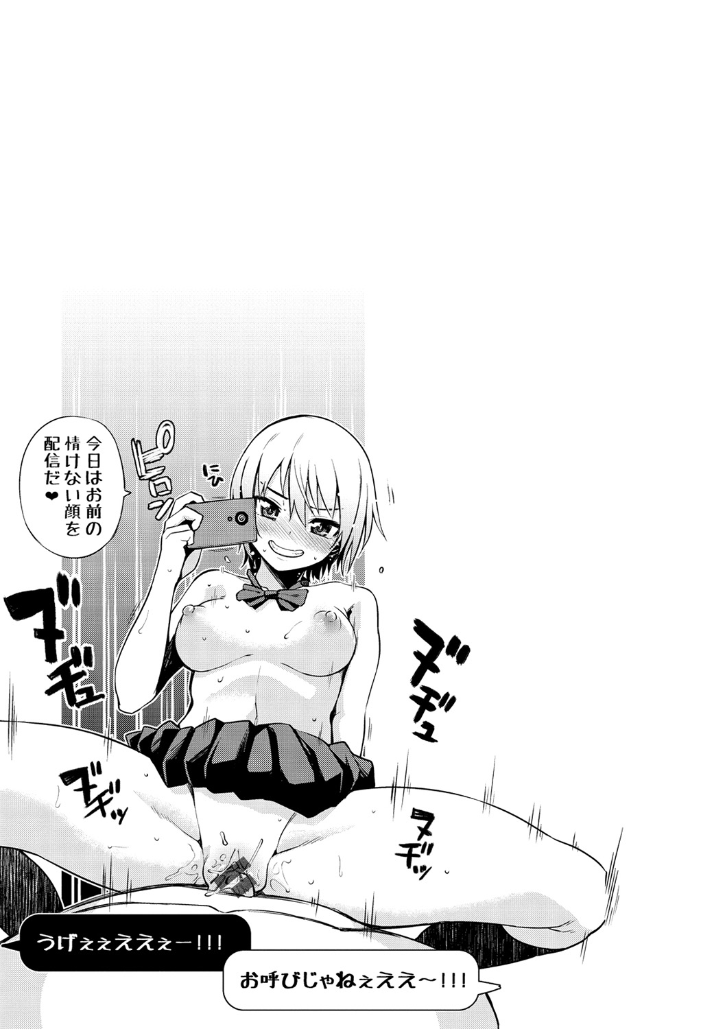 ナマ「IKI」 H ja dame desuka？