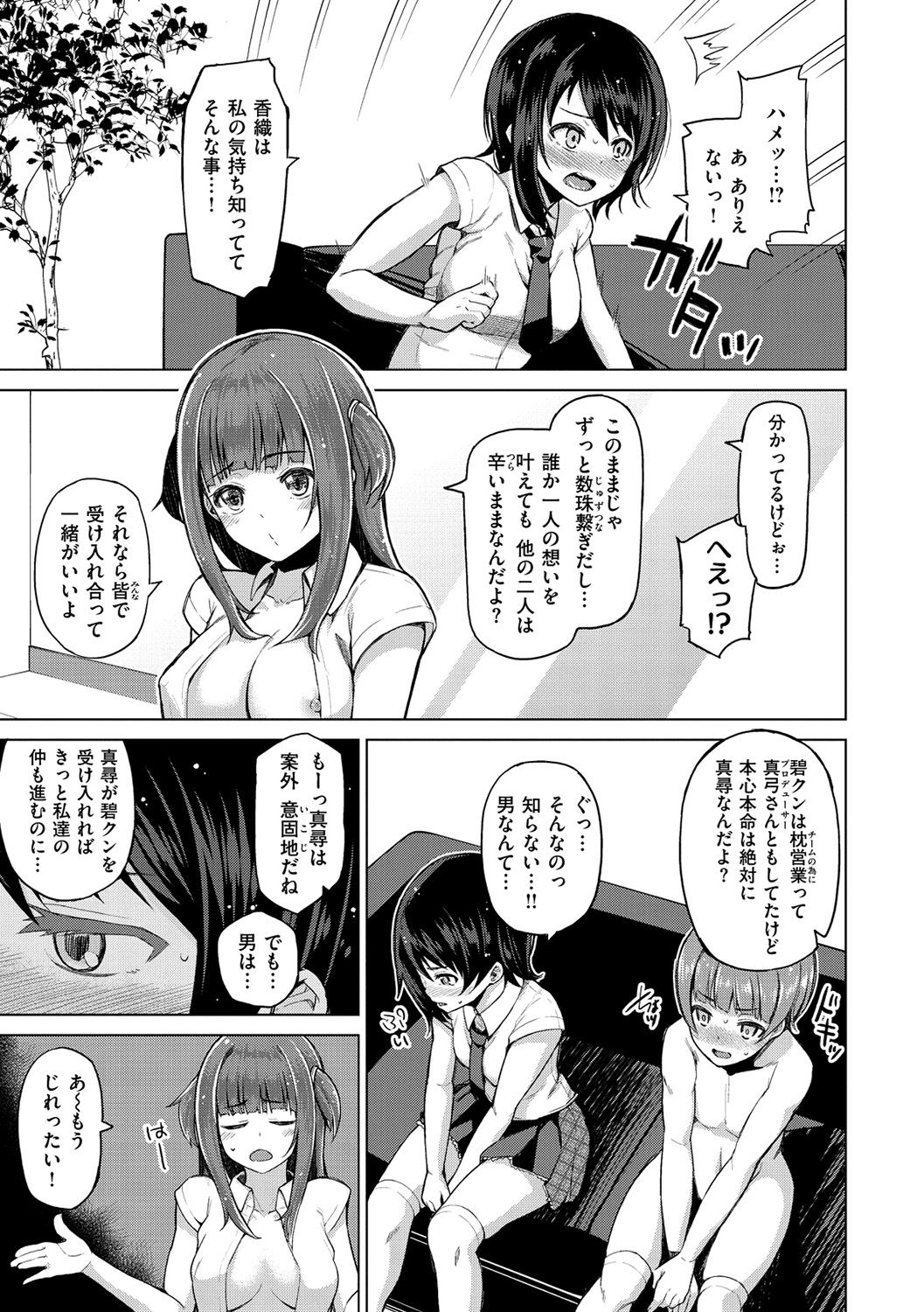 ナマ「IKI」 H ja dame desuka？