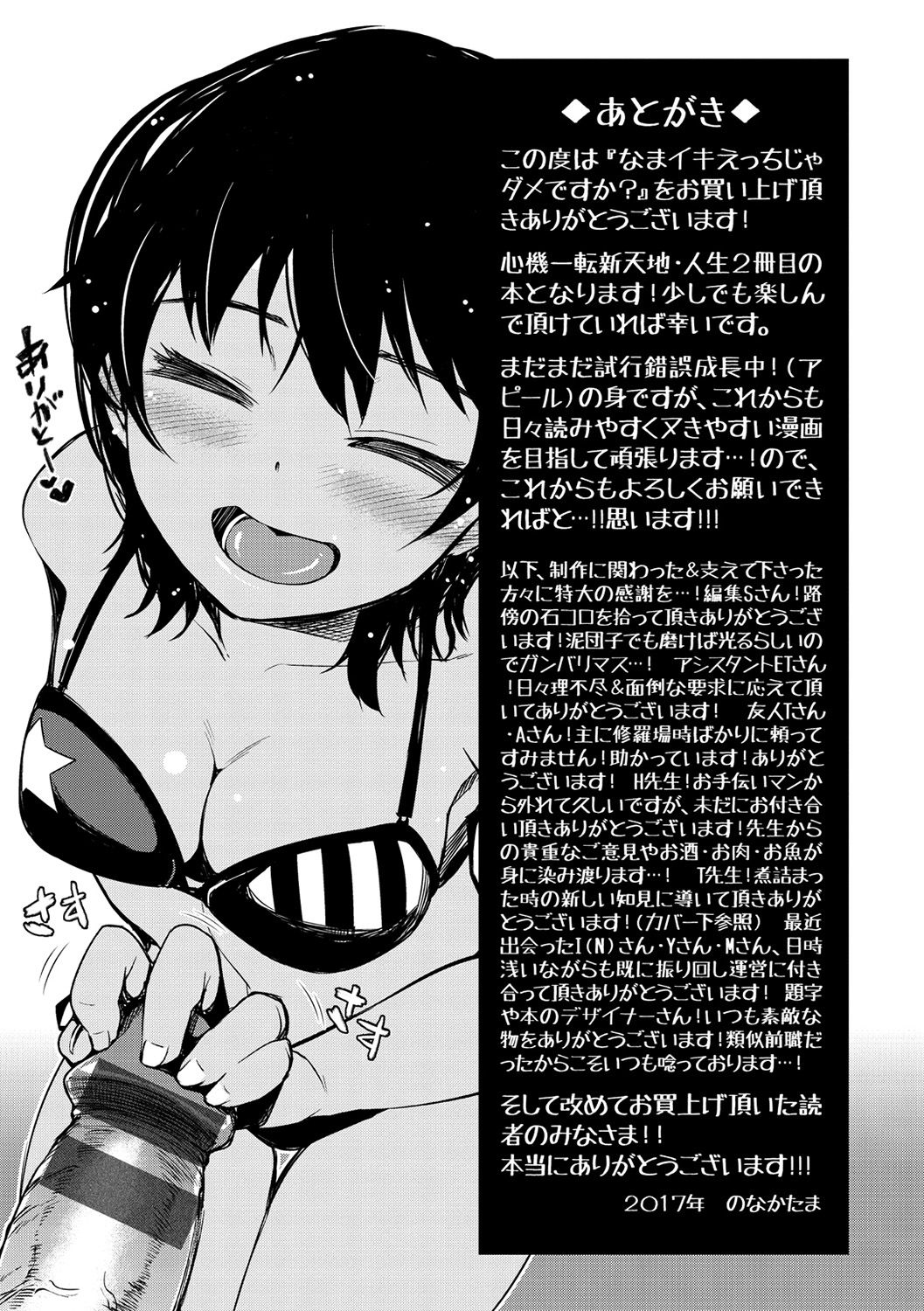 ナマ「IKI」 H ja dame desuka？