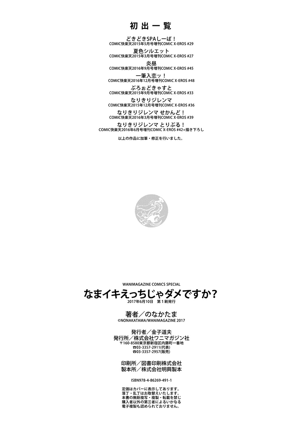 ナマ「IKI」 H ja dame desuka？