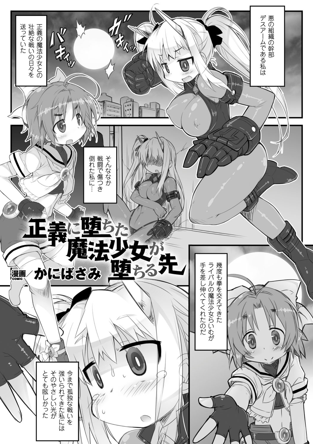 2Dコミックマガジン魔法少女なえどこかけいかくVol。 2