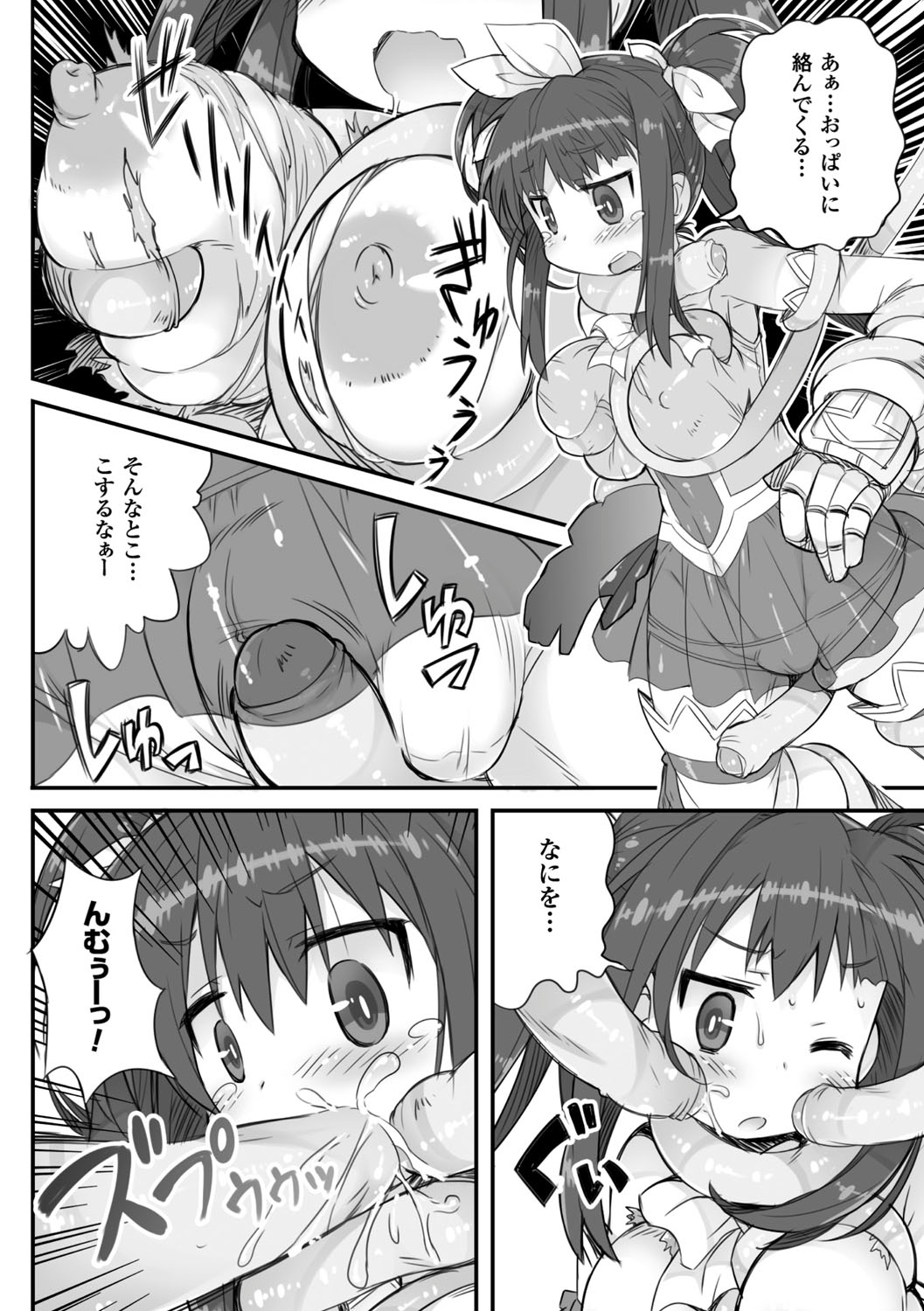 2Dコミックマガジン魔法少女なえどこかけいかくVol。 2