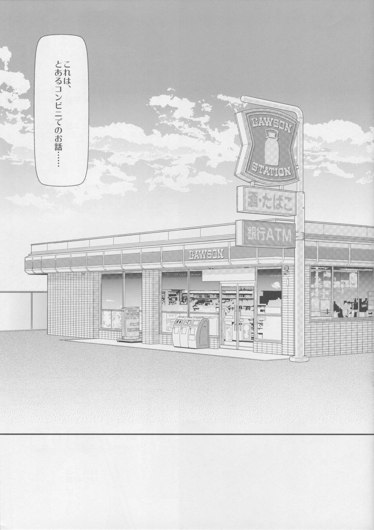 Conveni Kashima、Ecchi na ServiceItashimasu★