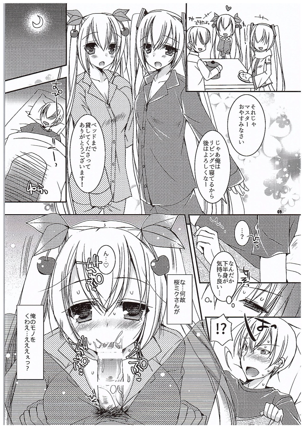 ユキとサクラと。