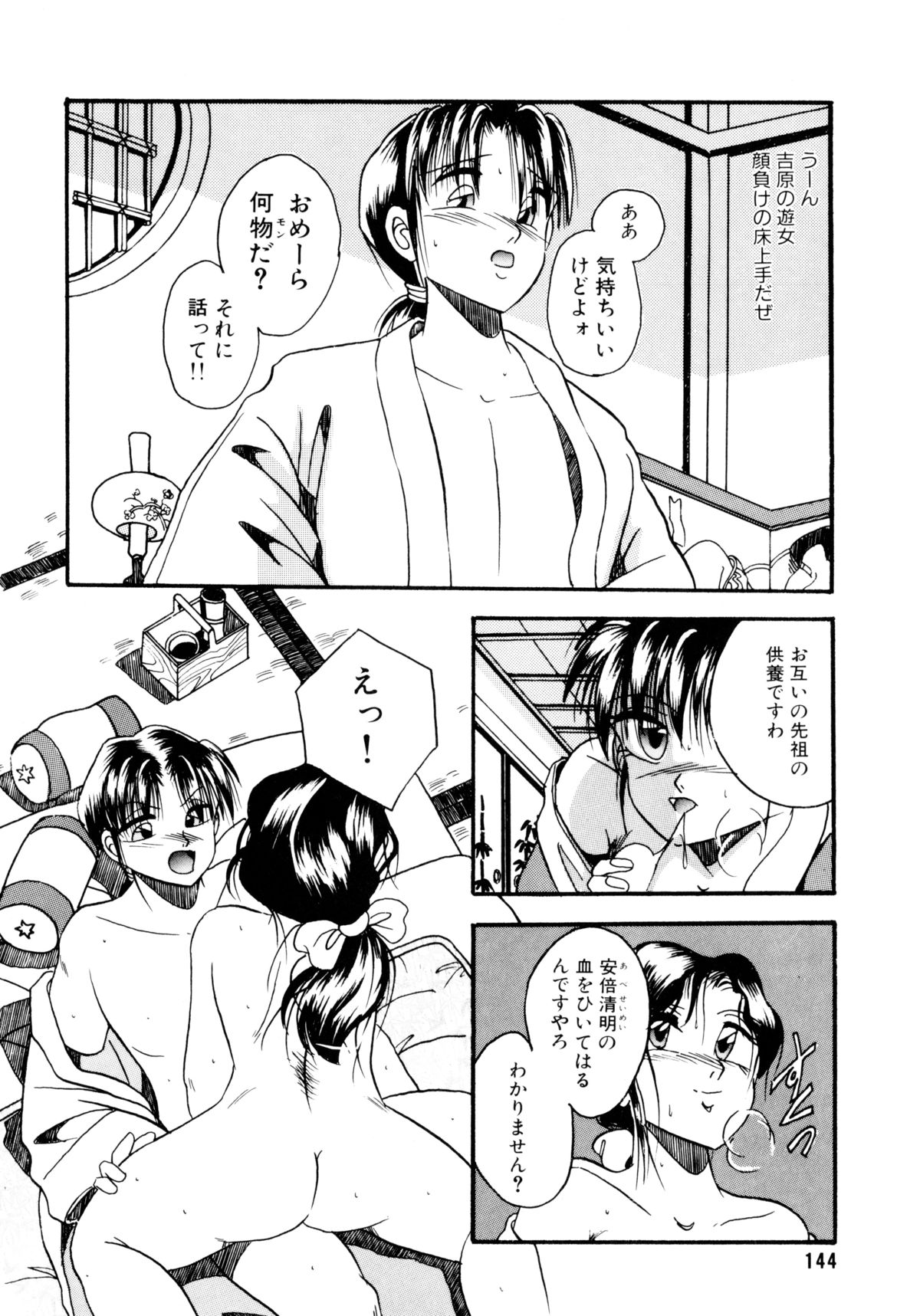 スナオデイタイ