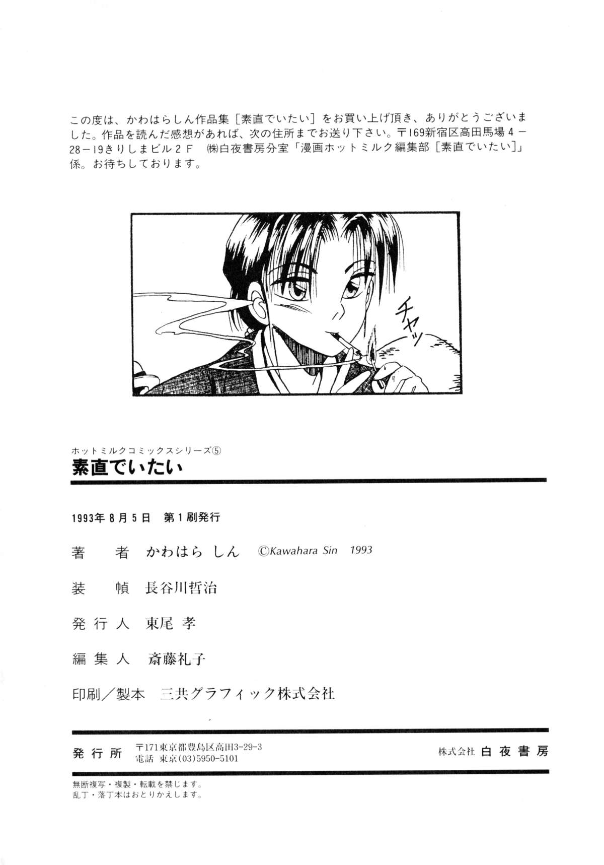 スナオデイタイ