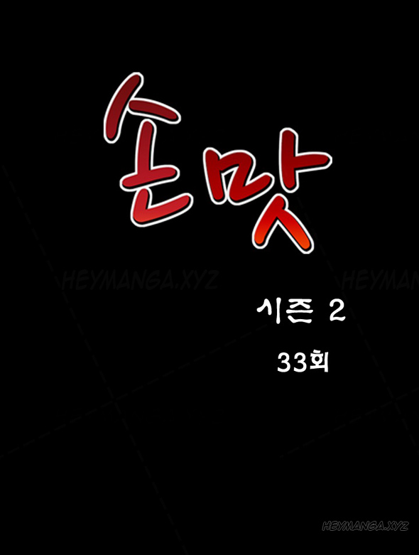 手の味Ch.1-63