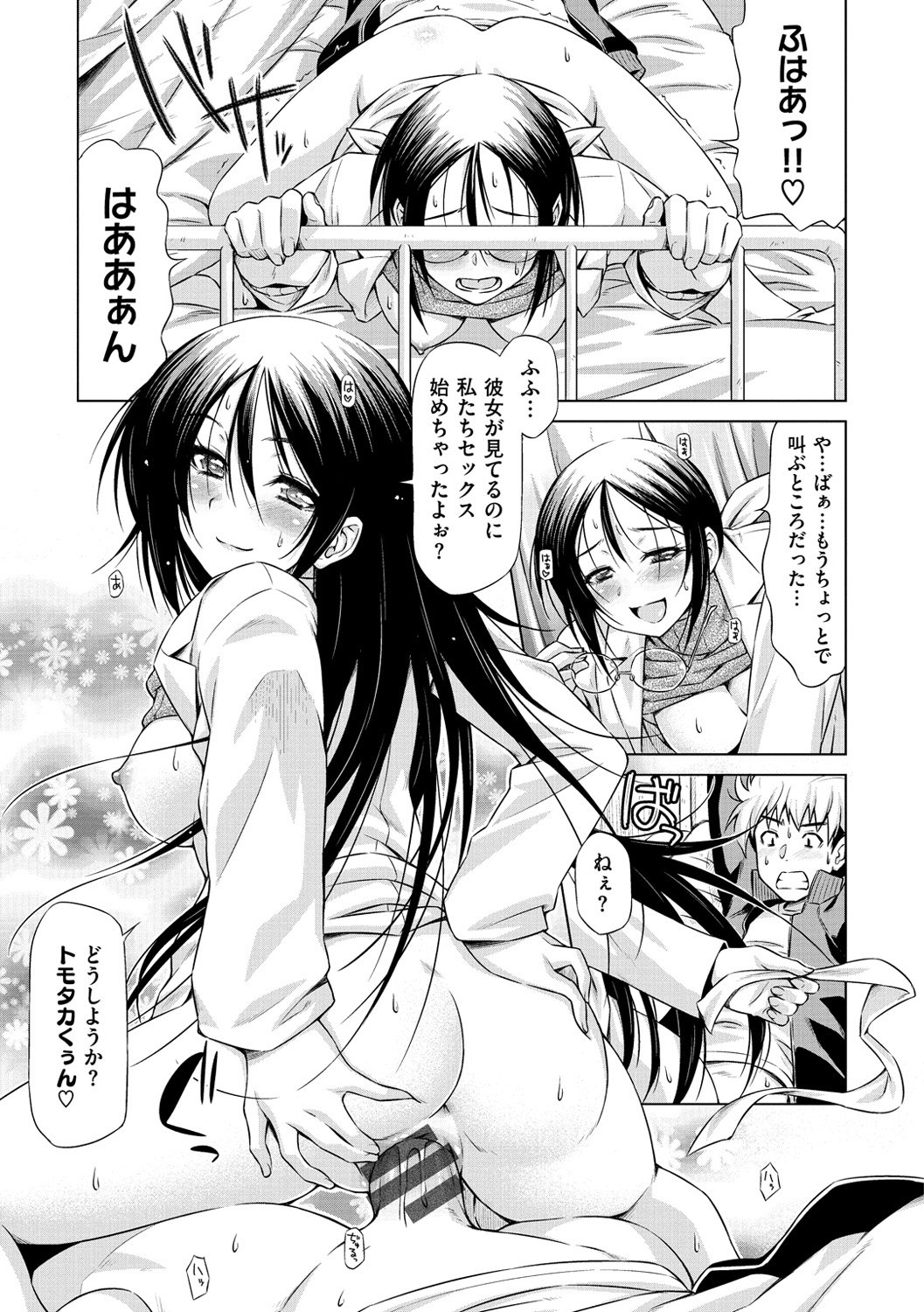 恋はめ