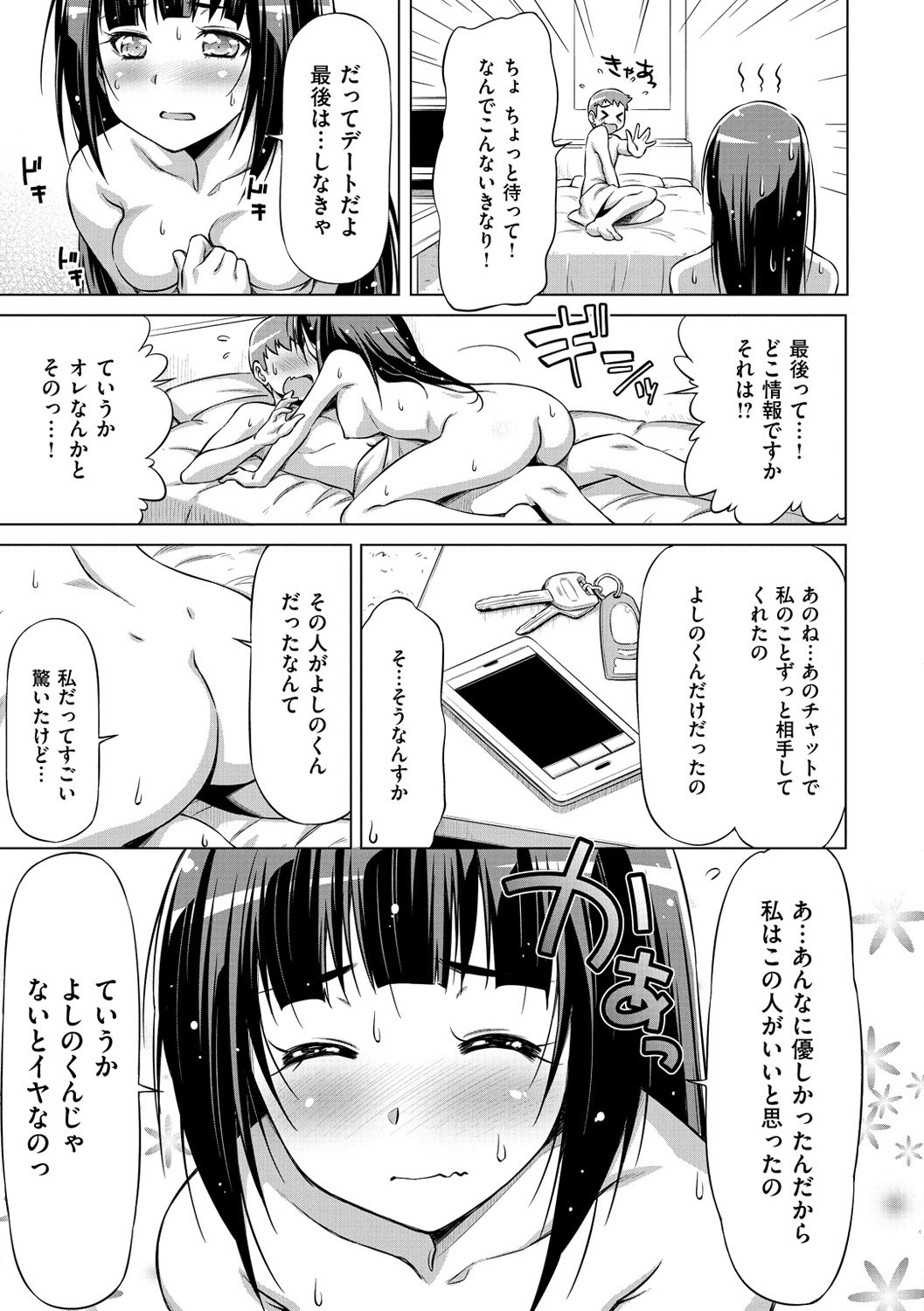 恋はめ