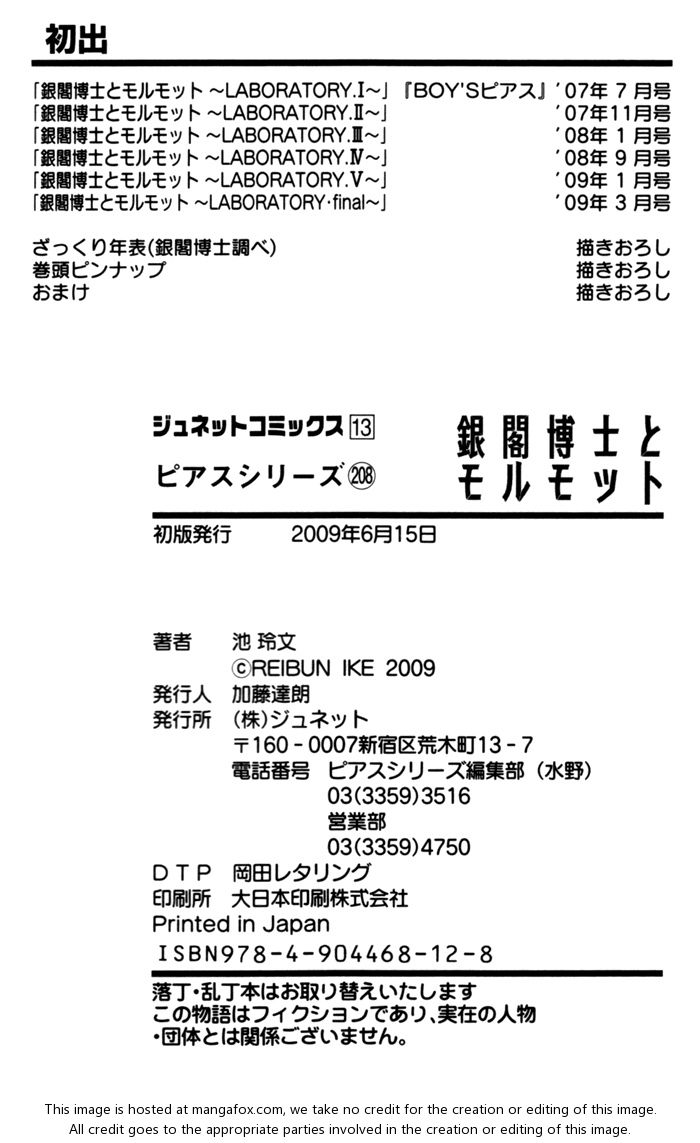 銀河ハカセからマーモットへ