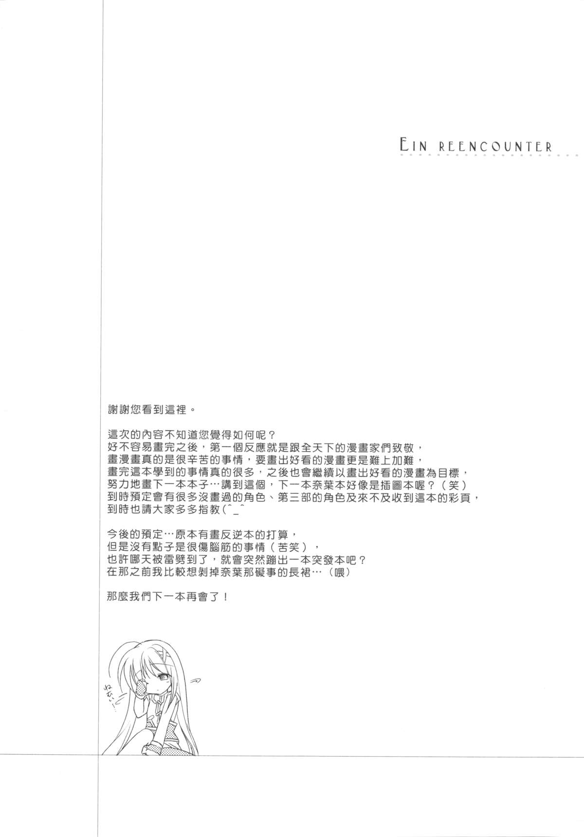 EIN REENCOUNMTER