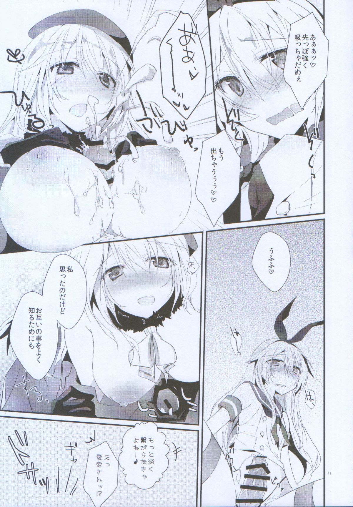 なかよしのひみつおしえて。