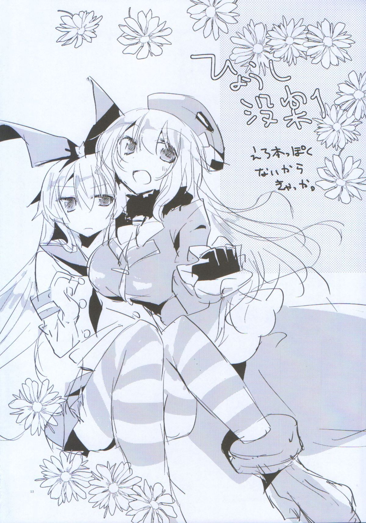 なかよしのひみつおしえて。