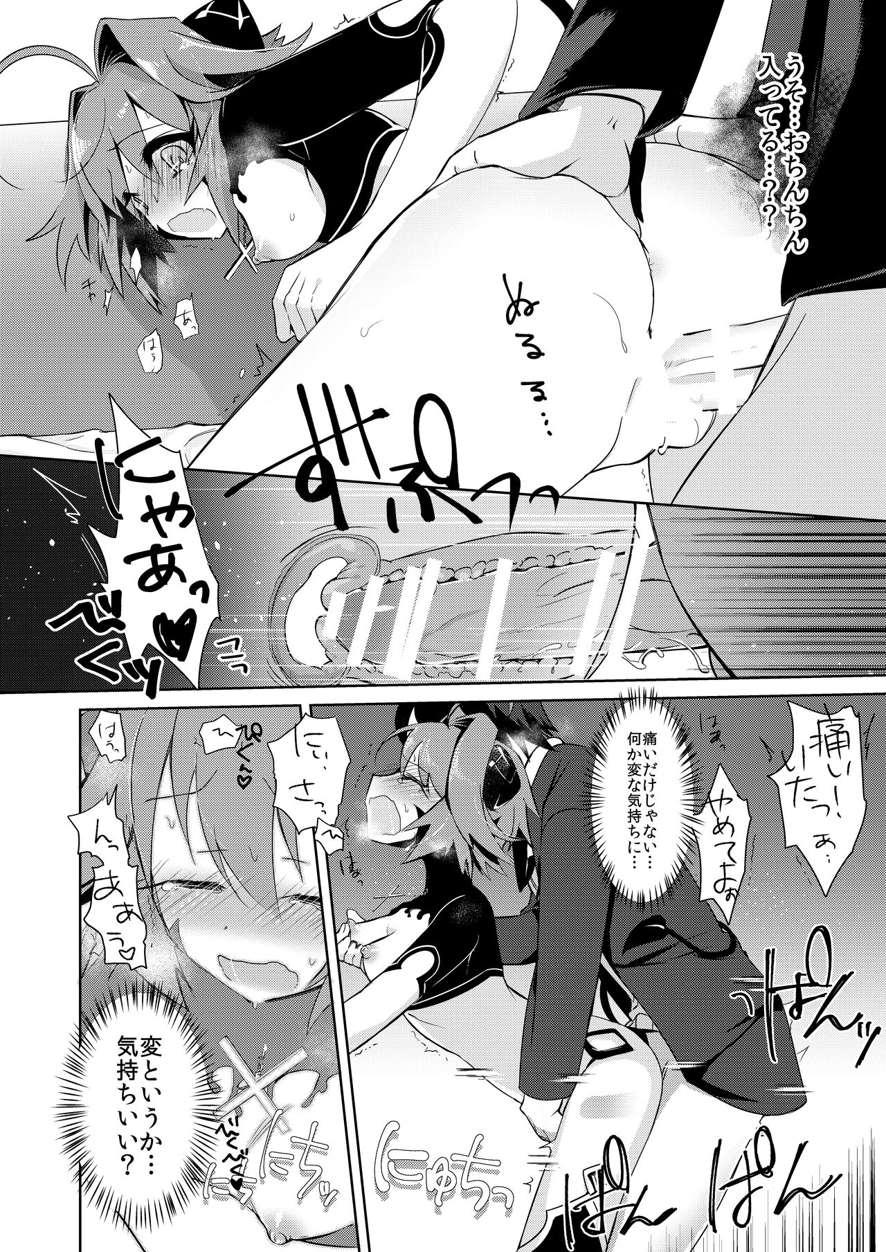 僕はサキュバス? 僕はサキュバス?