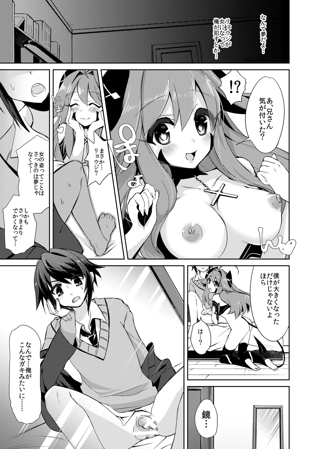 僕はサキュバス? 僕はサキュバス?