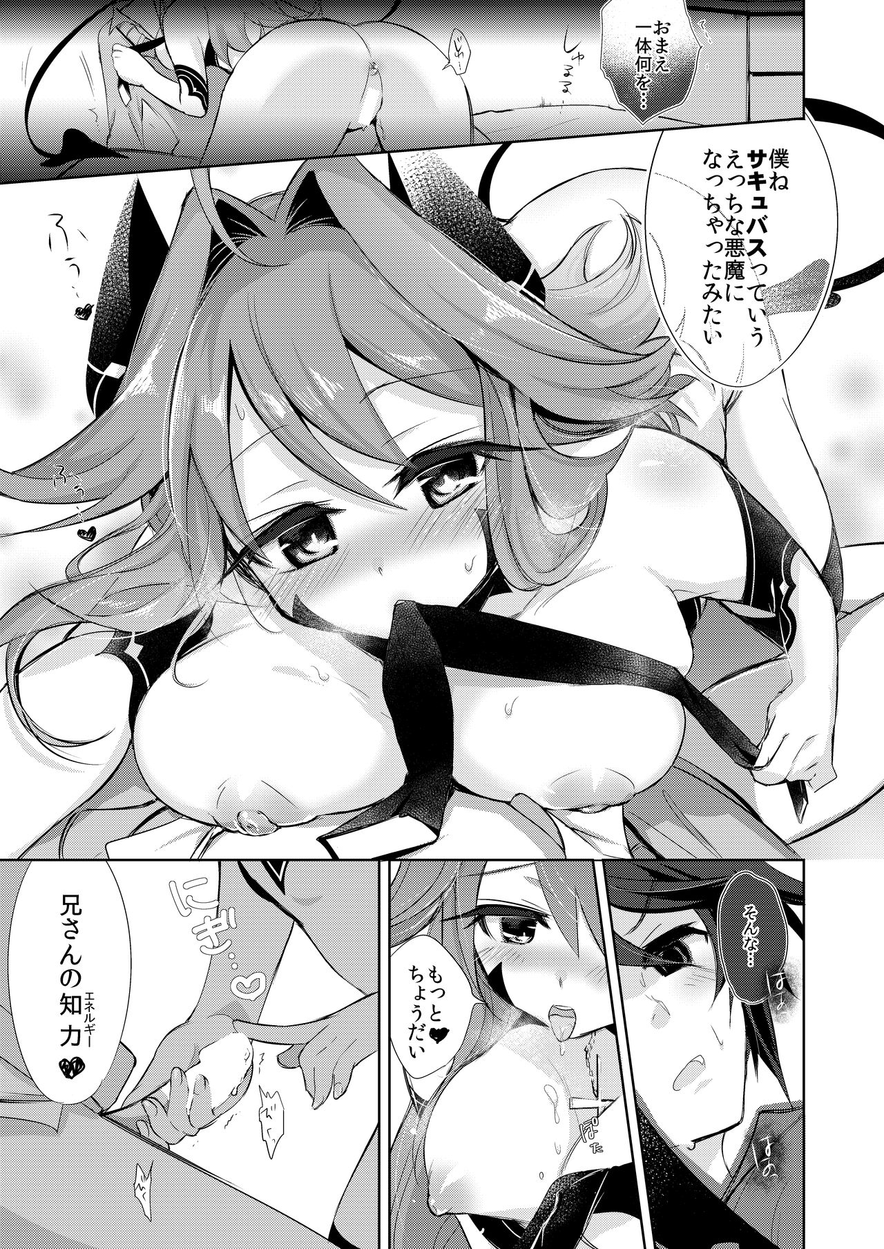 僕はサキュバス? 僕はサキュバス?