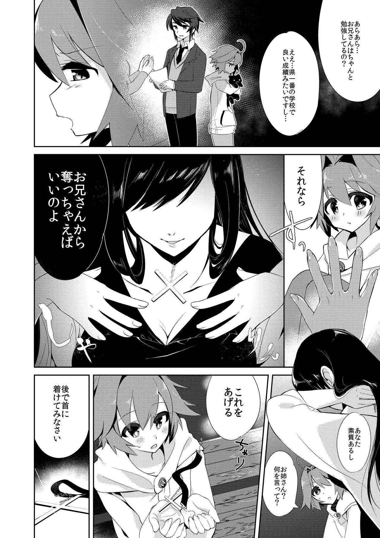 僕はサキュバス? 僕はサキュバス?