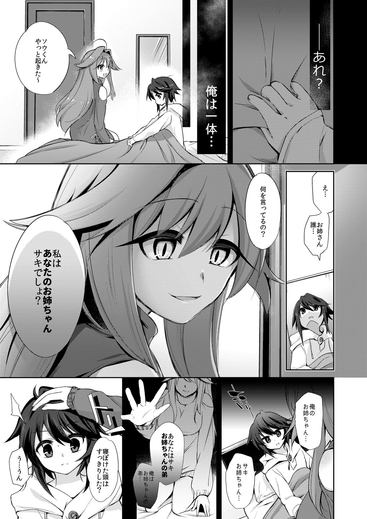 僕はサキュバス? 僕はサキュバス?