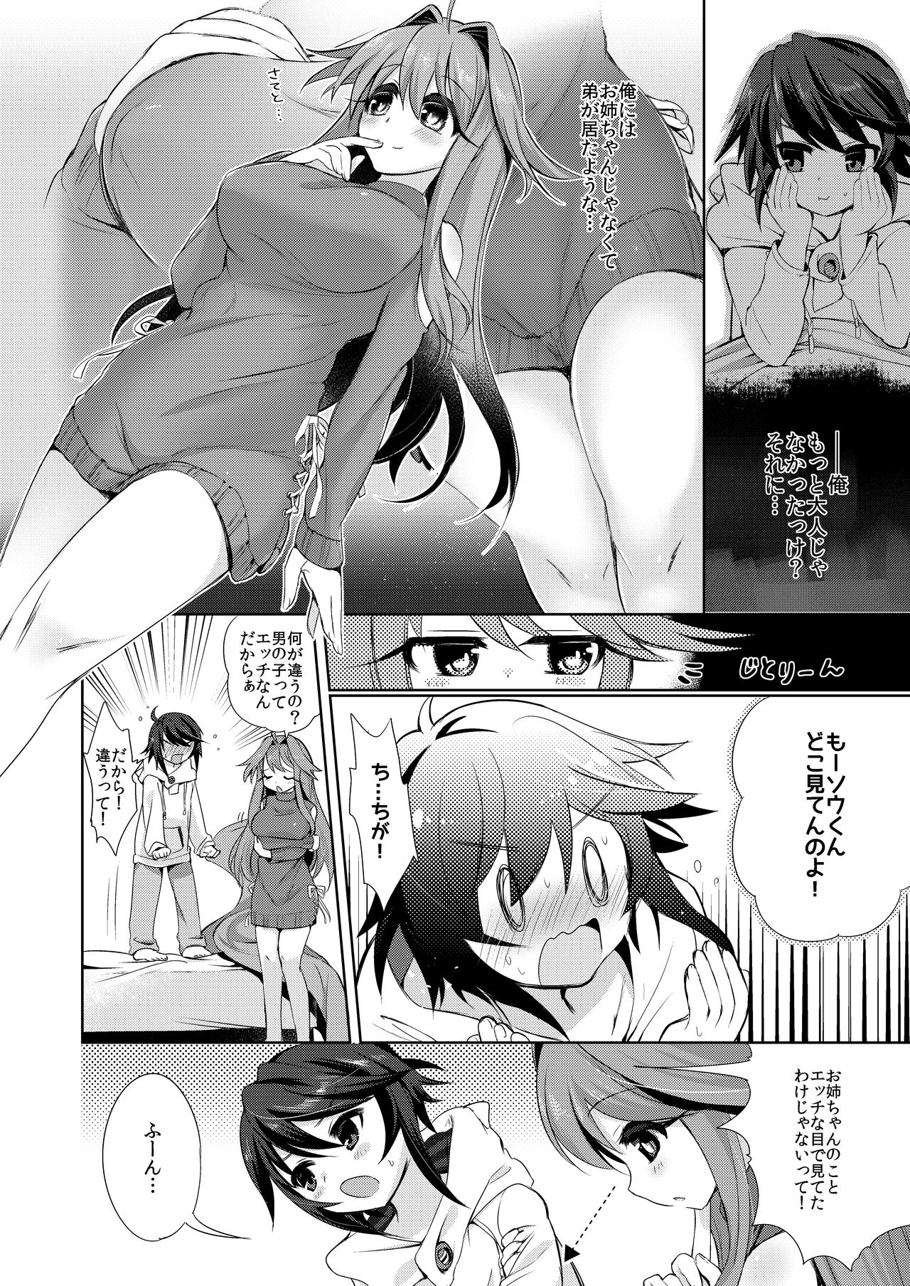 僕はサキュバス? 僕はサキュバス?