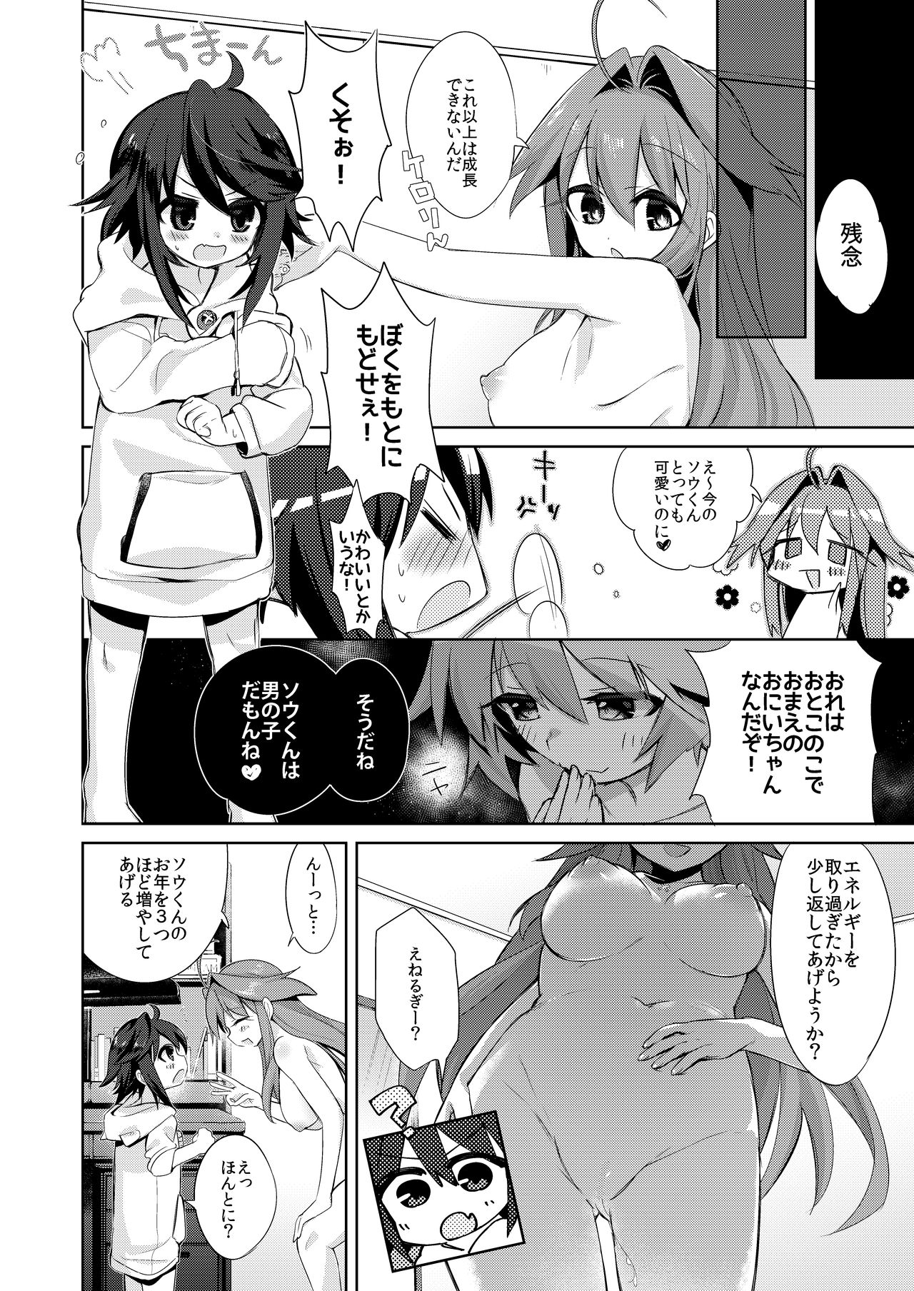僕はサキュバス? 僕はサキュバス?