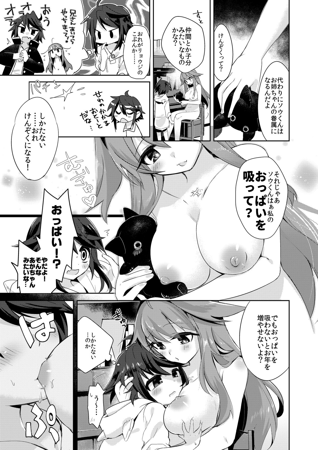 僕はサキュバス? 僕はサキュバス?