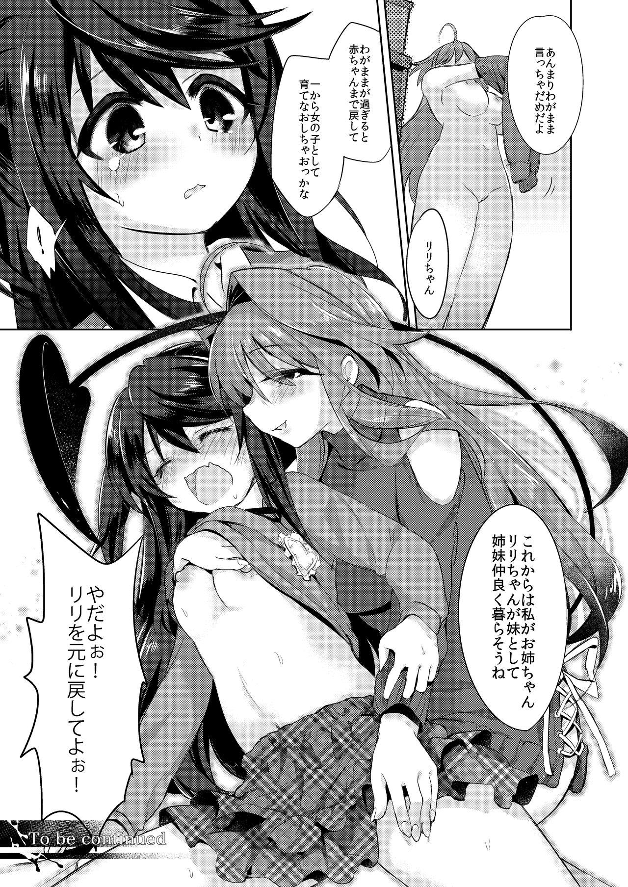 僕はサキュバス? 僕はサキュバス?