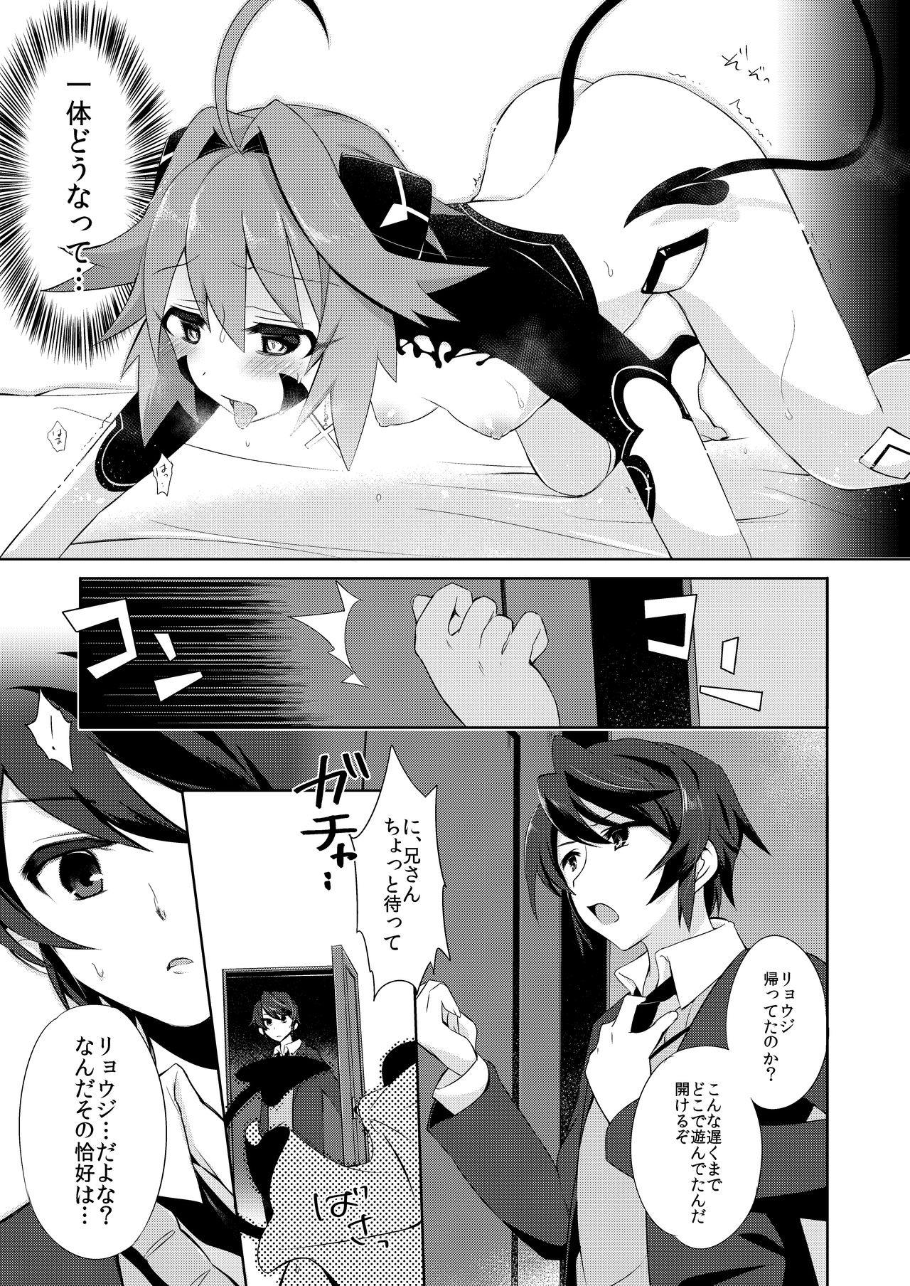 僕はサキュバス? 僕はサキュバス?