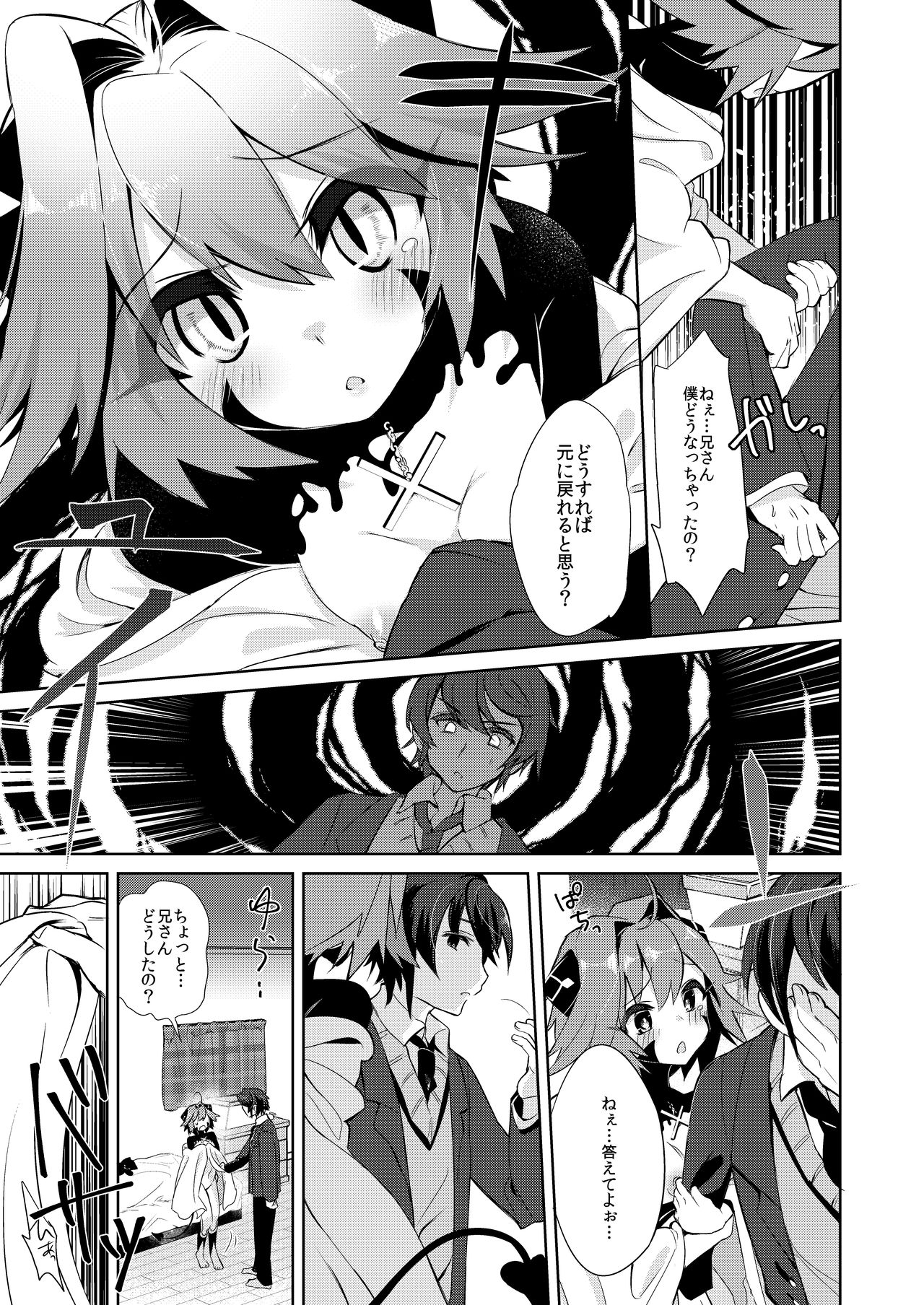 僕はサキュバス? 僕はサキュバス?