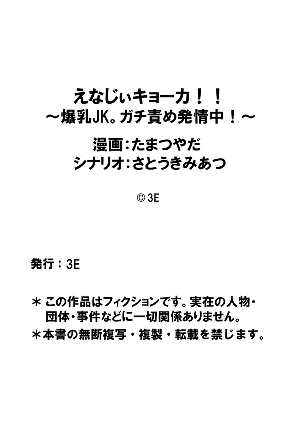 エナジー京香!! 〜爆乳JK。がちぜめはつじょうちゅう！〜