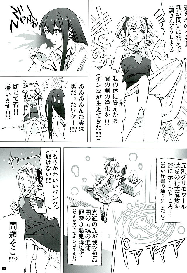 凛と蘭子の一番長井夜