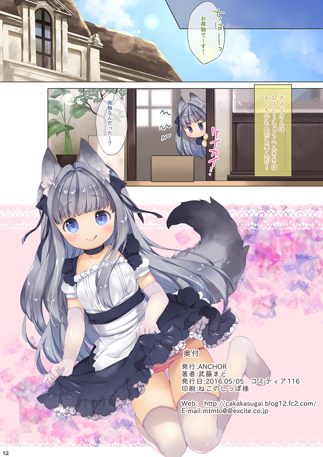 マイリトルメイド