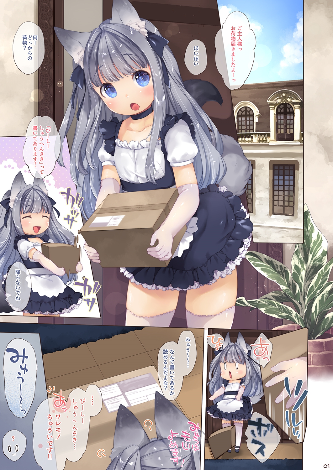 マイリトルメイド