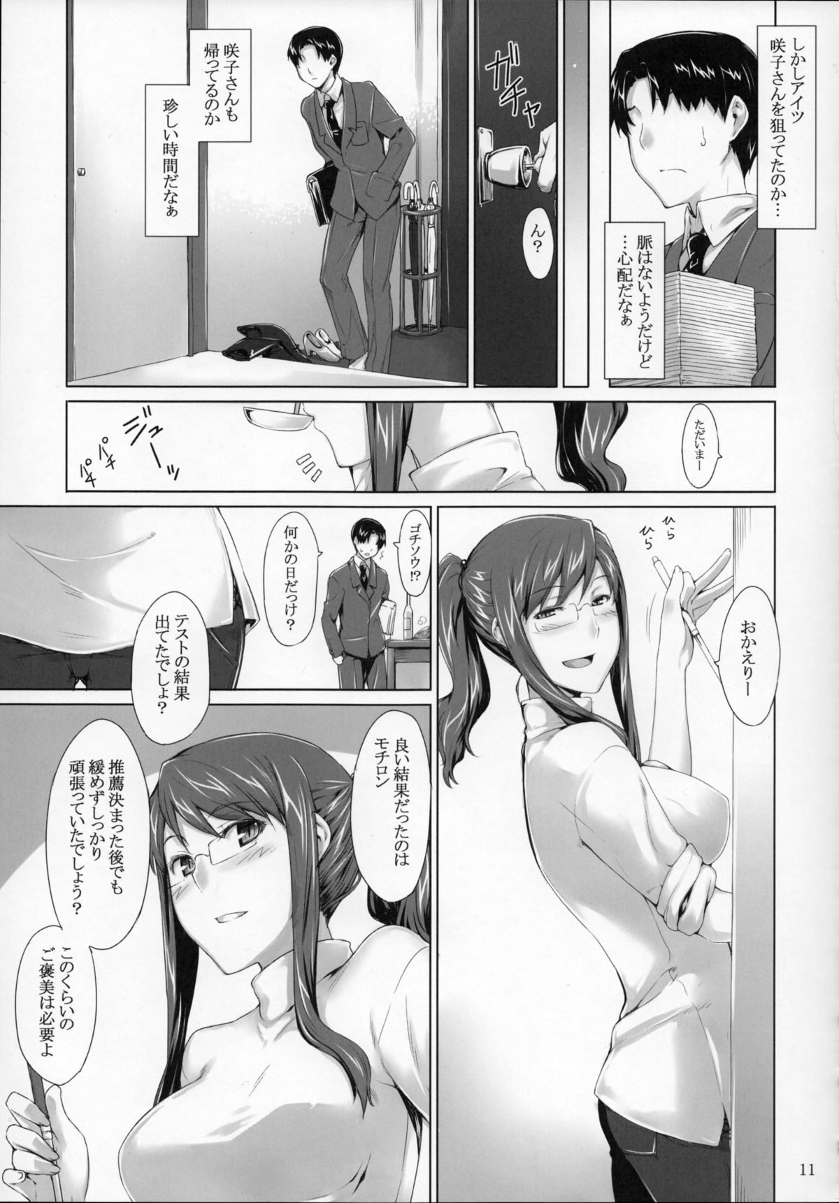 咲子さんのだんせいじょう