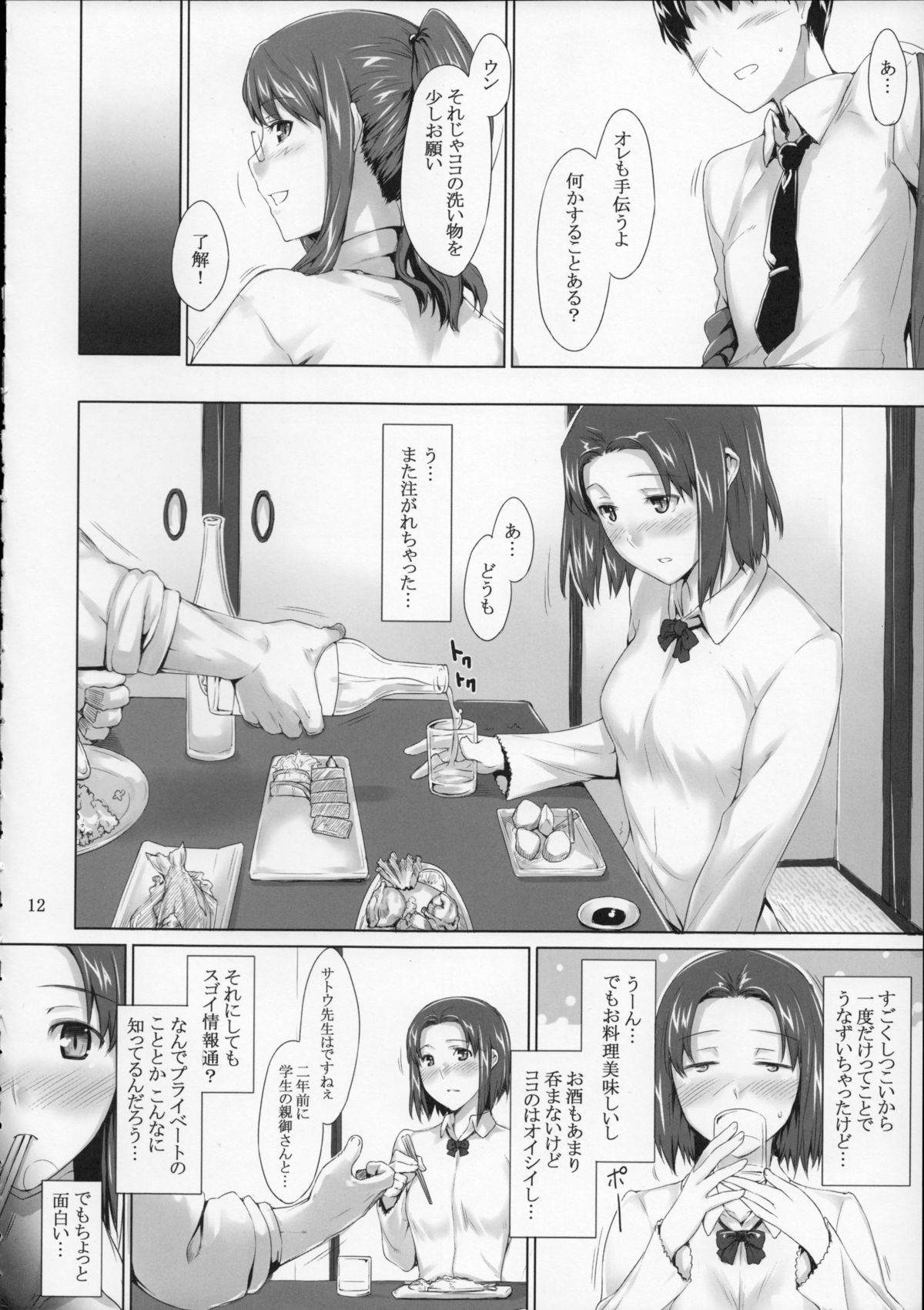 咲子さんのだんせいじょう