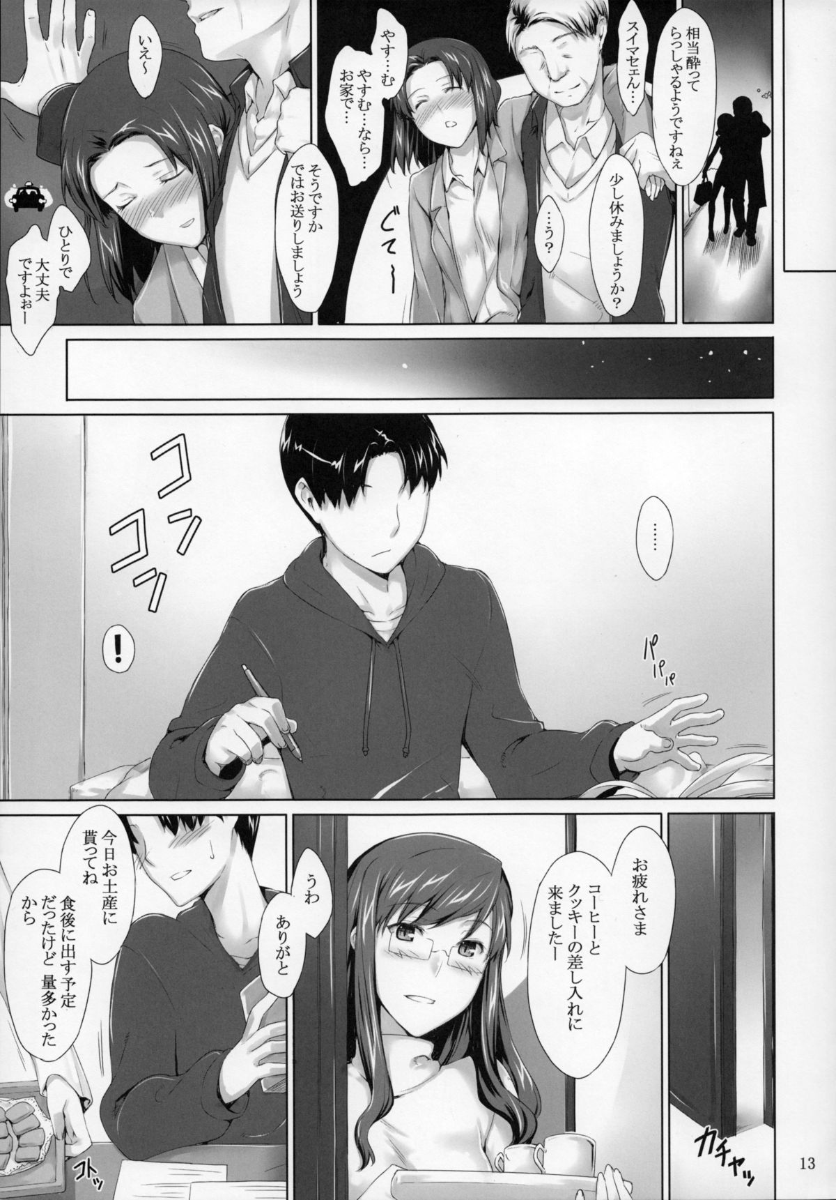 咲子さんのだんせいじょう