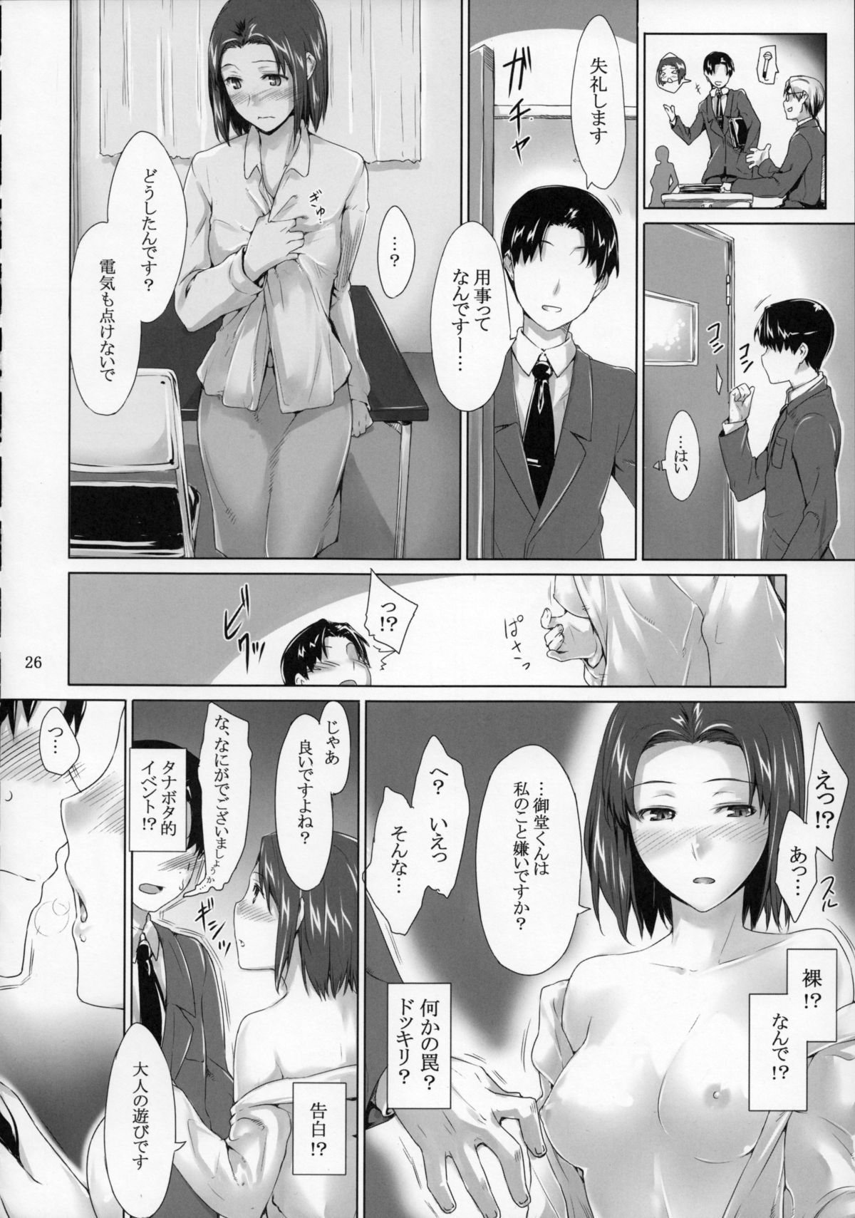 咲子さんのだんせいじょう