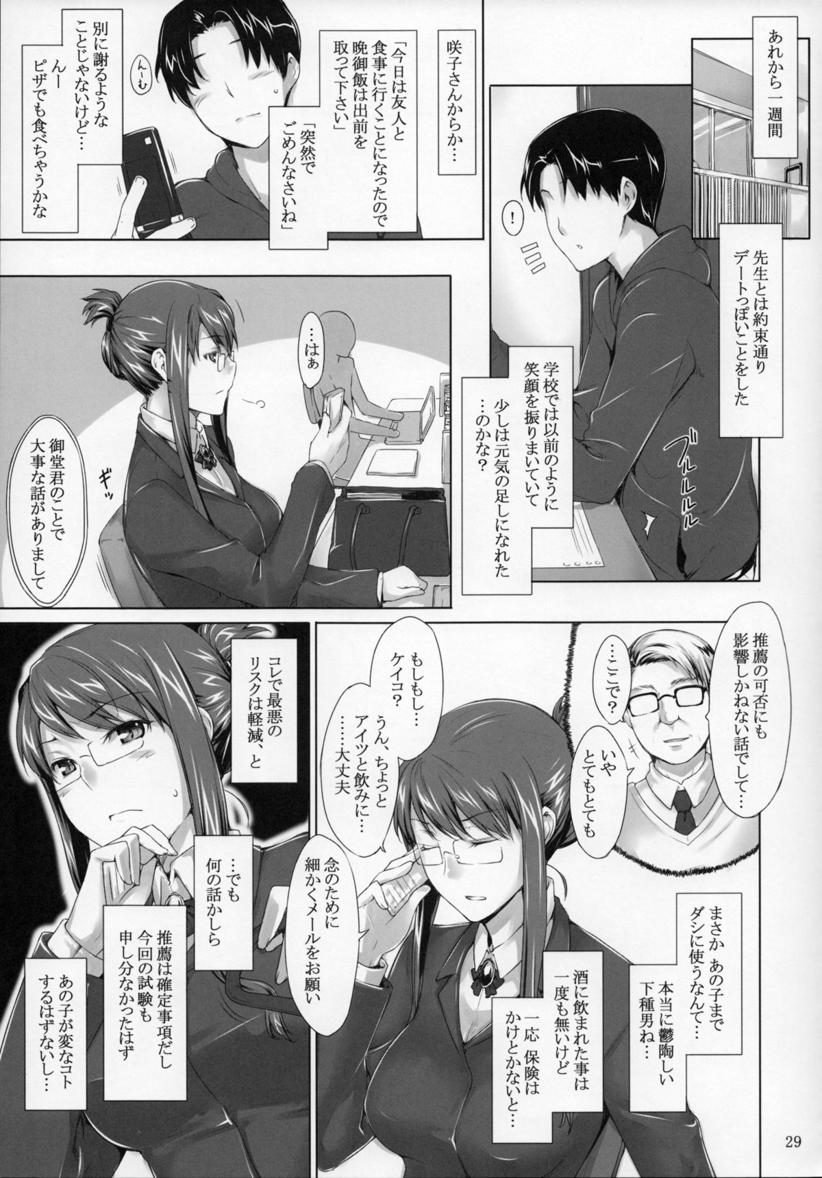 咲子さんのだんせいじょう