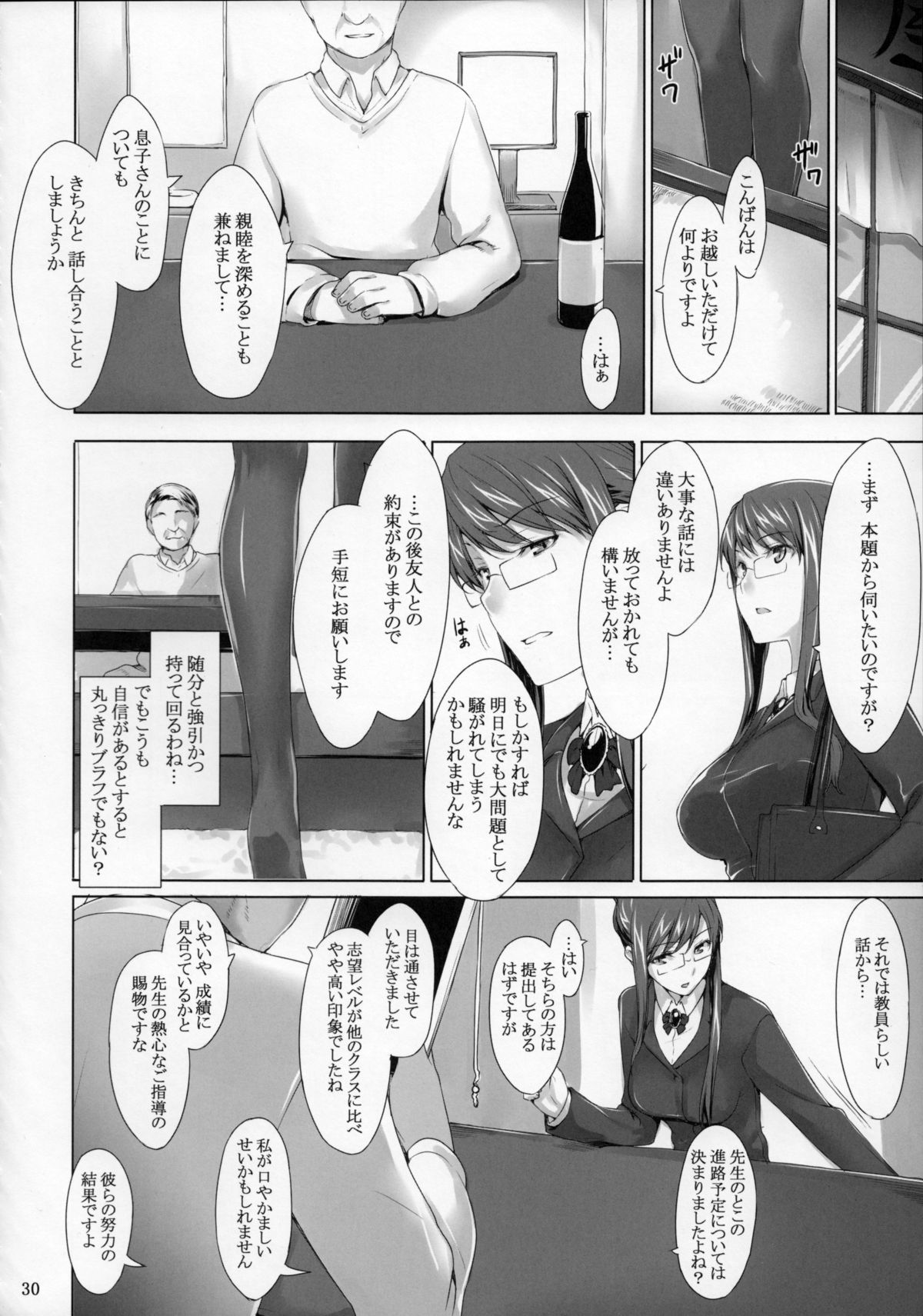 咲子さんのだんせいじょう