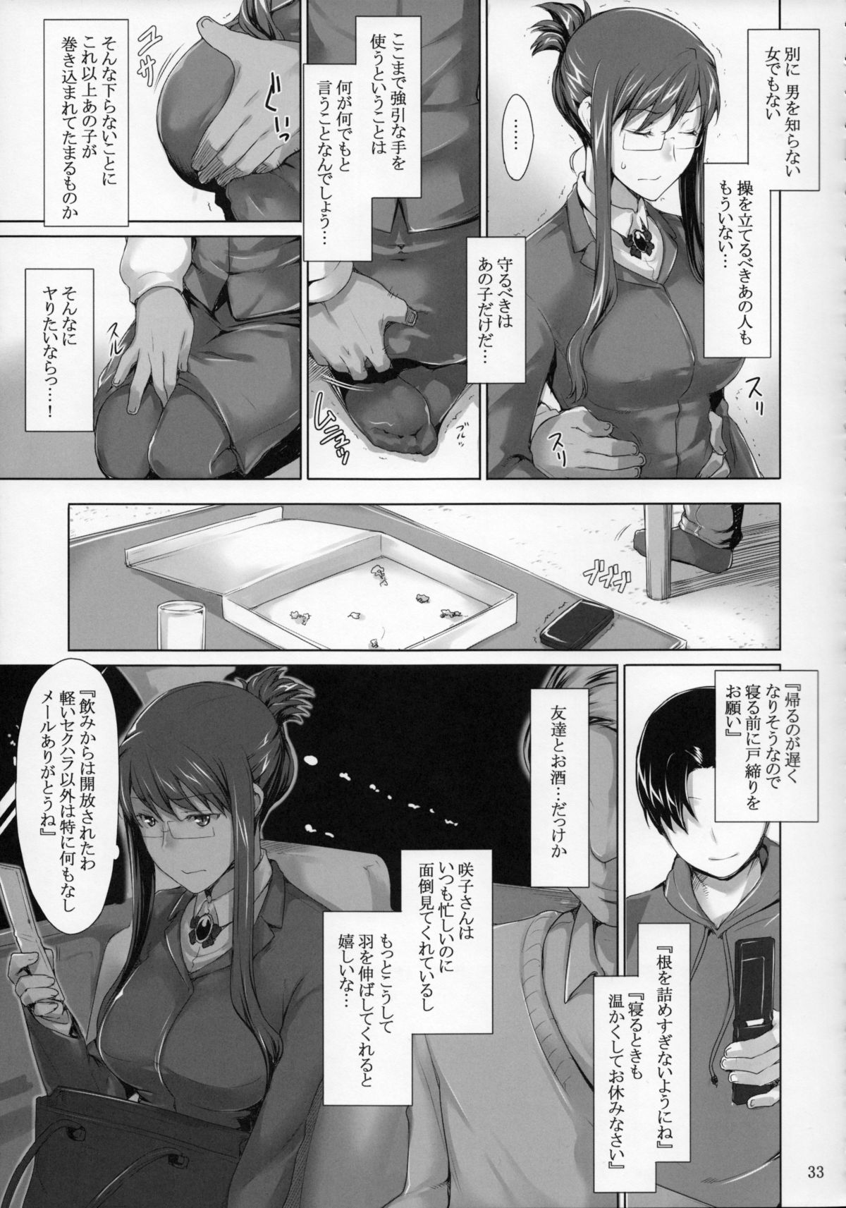 咲子さんのだんせいじょう