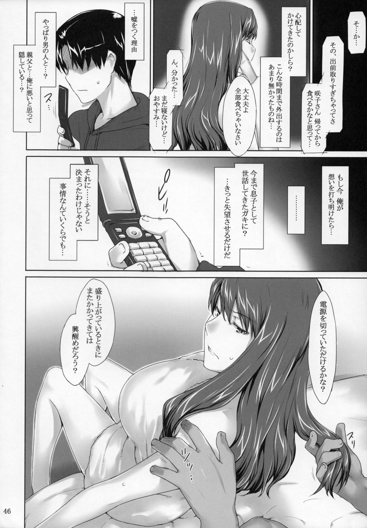 咲子さんのだんせいじょう