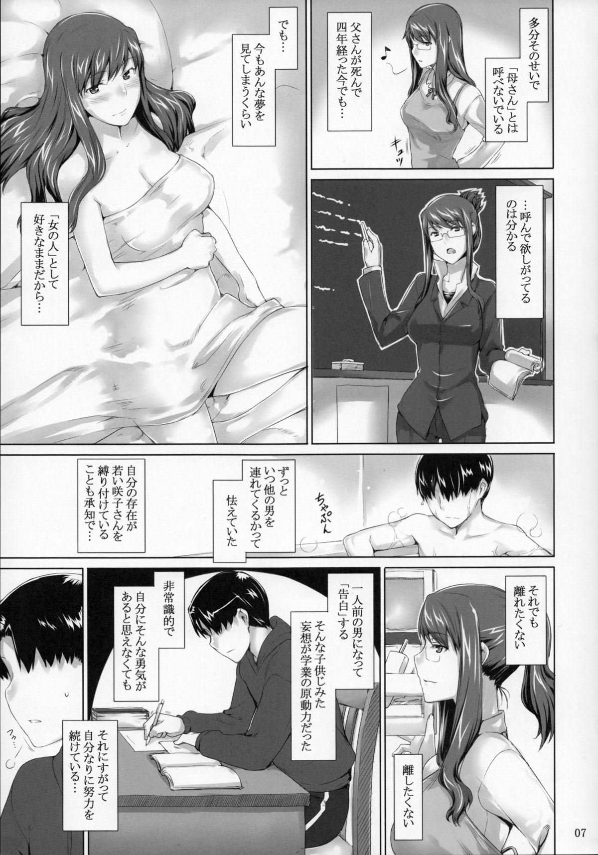 咲子さんのだんせいじょう